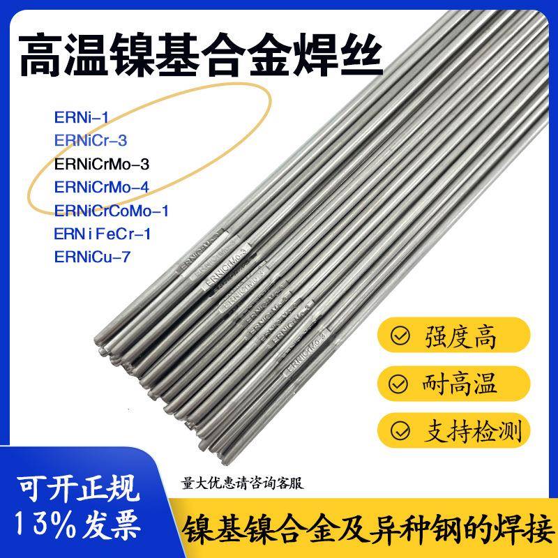 ERNiCu-7镍铜焊丝SNi4060蒙乃尔Monel400合金镍基焊丝ERCuNi-7