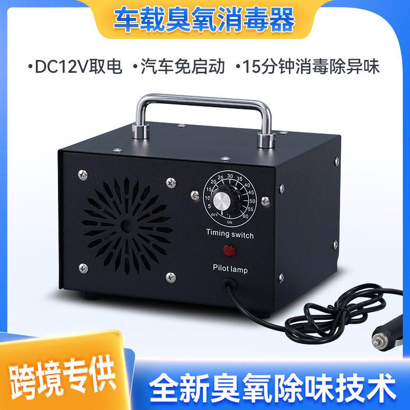 车载臭氧发生器净化器车内空间除异味烟味杀菌消毒臭氧机净化空气