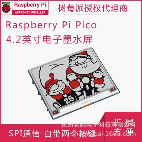 4.2寸e-Paper电子墨水屏Pico扩展板