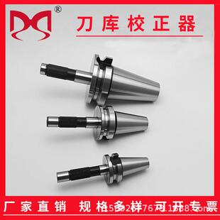 数控机床刀库校正器BT30 /40 /50三点组合模具对刀仪刀库校正准器