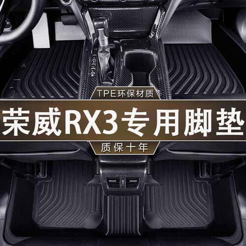 专用于荣威RX3/RX3PRO环保无异味TPE防水18-24款汽车防滑耐磨脚垫