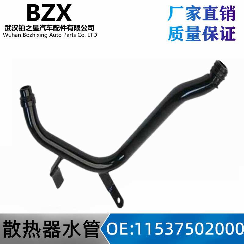 适用宝马3系E46 X3 E83 X5 E53汽车水管11537502000