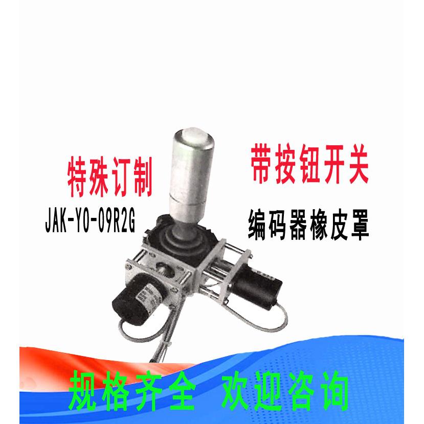 SAKAE S50JAK-YO-09R2G工业操纵杆 机械配件摇杆