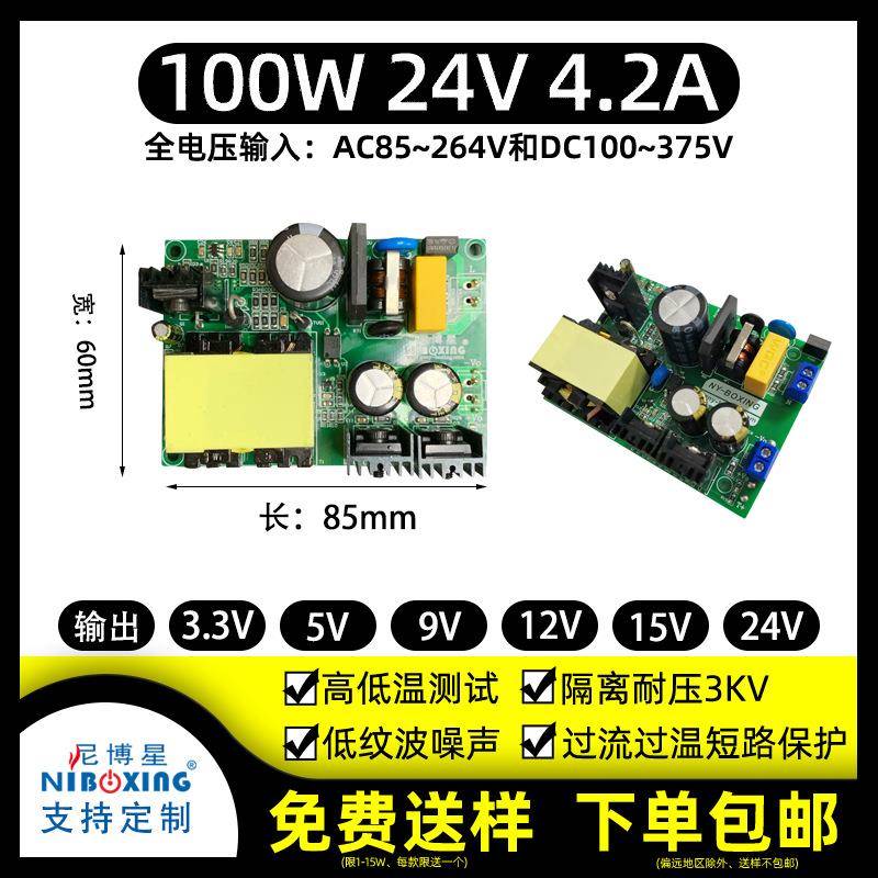 100W24V电源模块 ACDC220V转24V降压电源 DC110V转24V