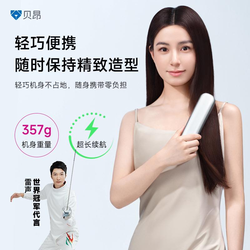贝昂无线直发梳负离子不伤发直卷两用便携蓬松颅顶持久造型神器