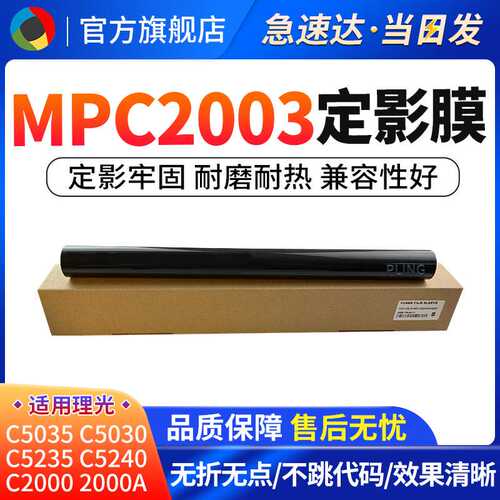适用理光C2003 IMC3003 C2004 C2503 MPC2011SP定影膜 定影下辊