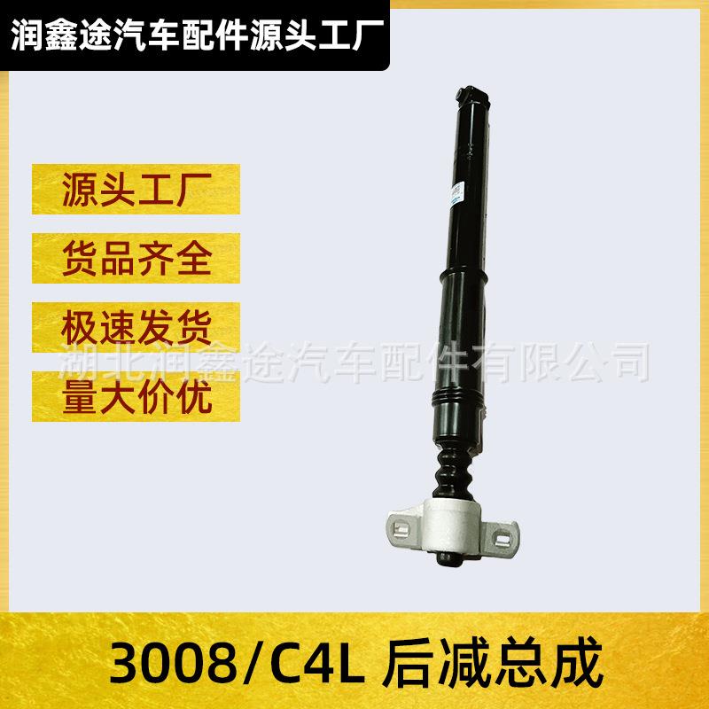 适用标致3008雪铁龙C4L后减震器总成后减后避震器OE:96748113