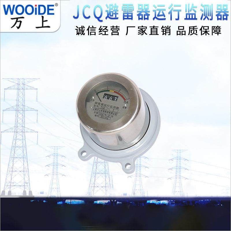 JCQ-2/800 JCQ-3 JCQ-10/800避雷器在线监测器JS-8