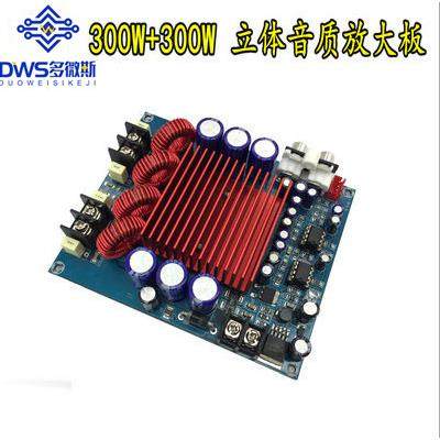 2*300WTAS5630 双声道 D类数字功放板HIFI 大功率 功放板
