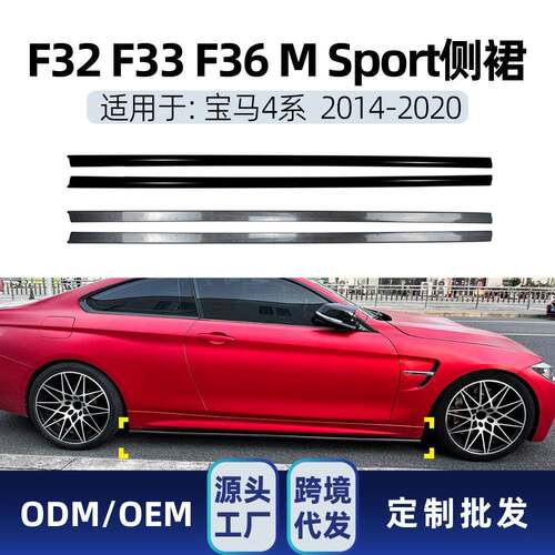 适用宝马4系F32 F33 F36 M Sport 2014-20小包围MP侧裙跨境改装件