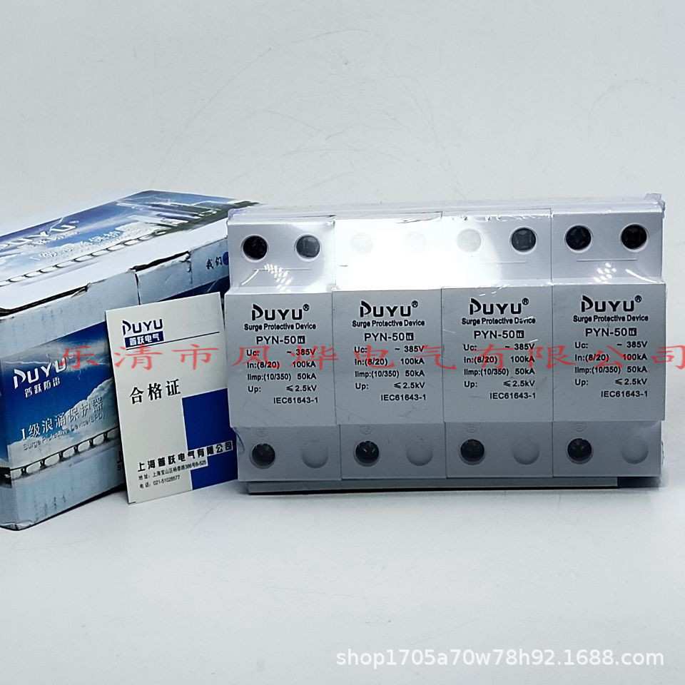 普跃一级T1浪涌避防雷保护器PYN-50 12.5/15/25KA配电箱柜加油站