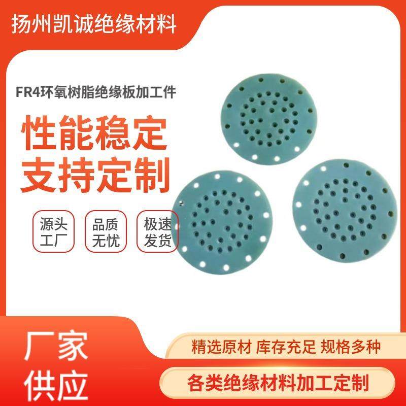 FR-4水绿色绝缘板FR4环氧树脂板雕刻加工FR4环氧树脂绝缘板加工件