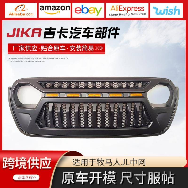 适用于牧马人JL中网 改装中网 牧马人JL改装配件牧马人中网格栅