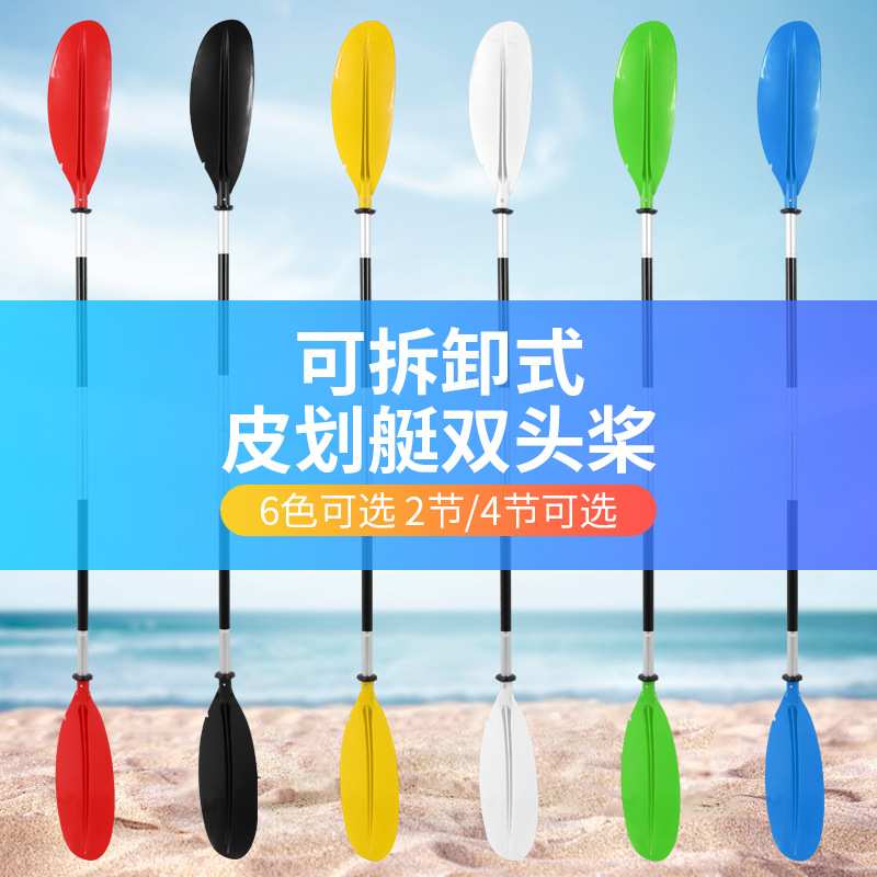 新款多色皮划艇双头桨橡皮艇充气船独木舟铝合金划船桨可拆卸桨伐