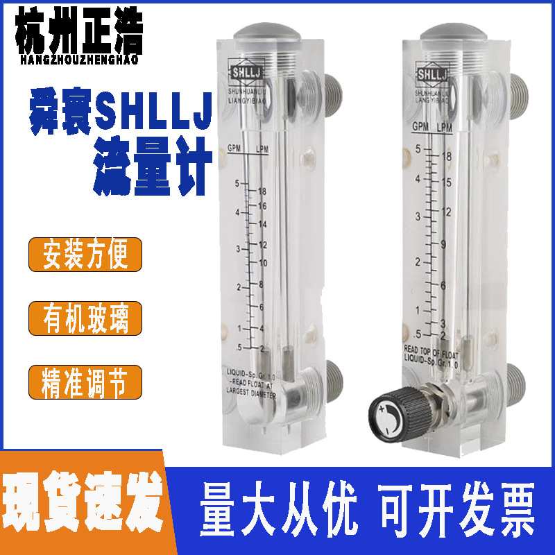 舜寰SHLLJ有机玻璃材质控制柜面板式转子浮子流量计液体水高精度