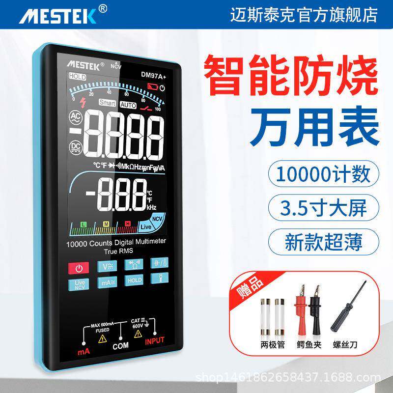 万用表自动多功能高精度防烧智能全自动测试维修电工