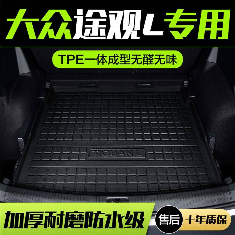 适用2022款大众途观L专用TPE后备箱垫汽车内饰用品大全防水尾箱垫
