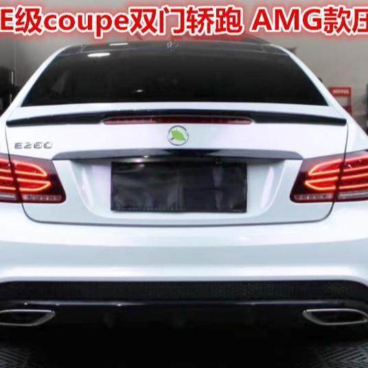 适用于09-15奔驰E级coupe双门轿跑尾翼AMG款W207 E260改装尾翼