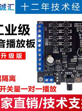 12v/24v语音模块识别控制语音芯片声音mp3音频播放板JRF930
