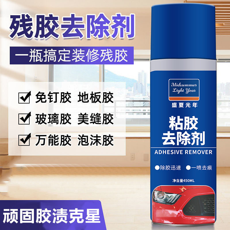 盛夏光年粘胶去除剂不干胶双面胶贴纸胶痕清洁剂溶解胶质操作简单