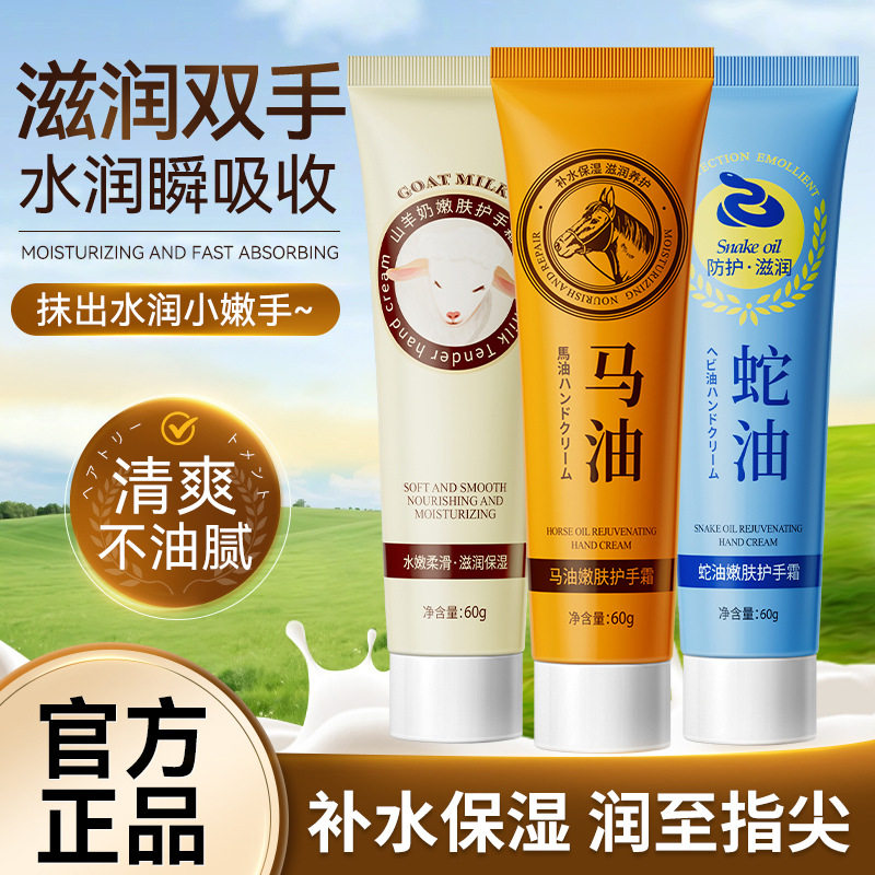 山羊奶滋润护手霜马油蛇油护手霜护手霜