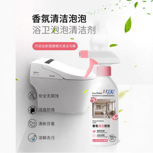 福家清香氛清洁泡泡除臭除垢洁厕加香卫生间马桶去污清洁清新芬香