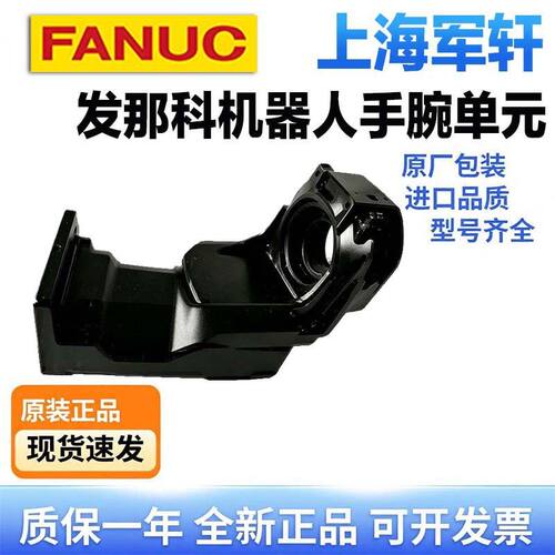 发那科机器人M-10iD/10L五六轴手腕单元齿轮箱关节A290-7227-V525