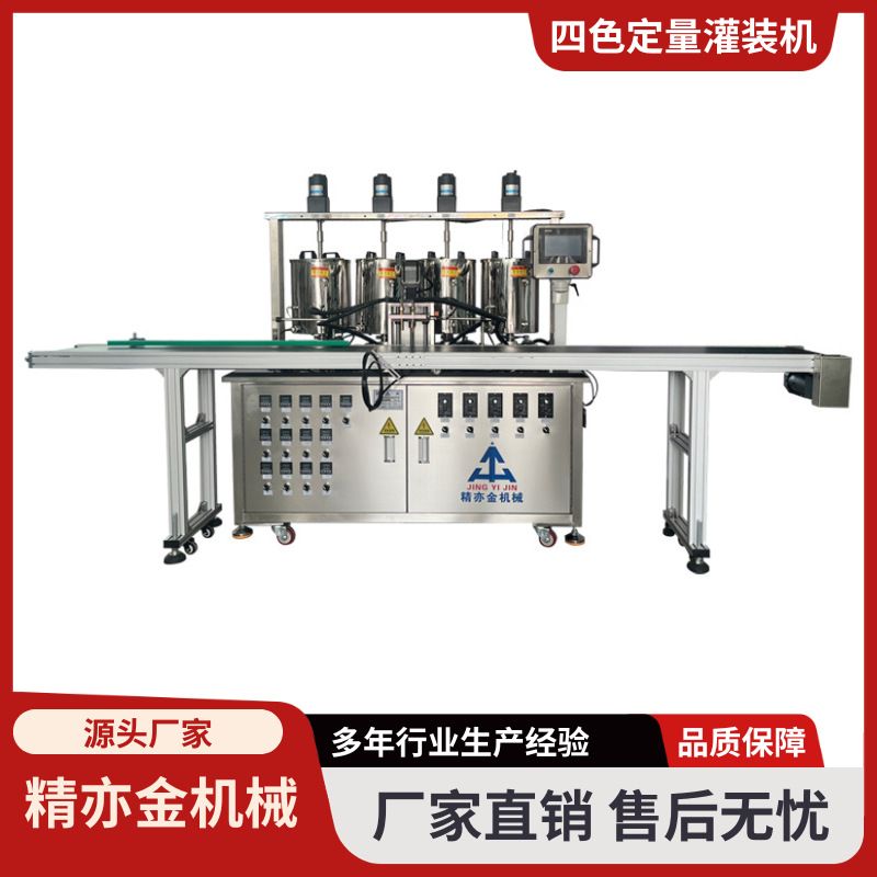 四色粉底液加热定量灌装机遮瑕膏眼影膏活塞带搅拌功能儿童脸彩机