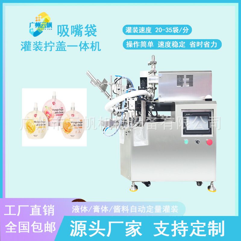 液体膏体染发剂护发素吸嘴袋灌装机洗衣液沐浴露吸嘴袋自动灌装机
