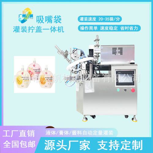 液体膏体染发剂护发素吸嘴袋灌装机洗衣液沐浴露吸嘴袋自动灌装机