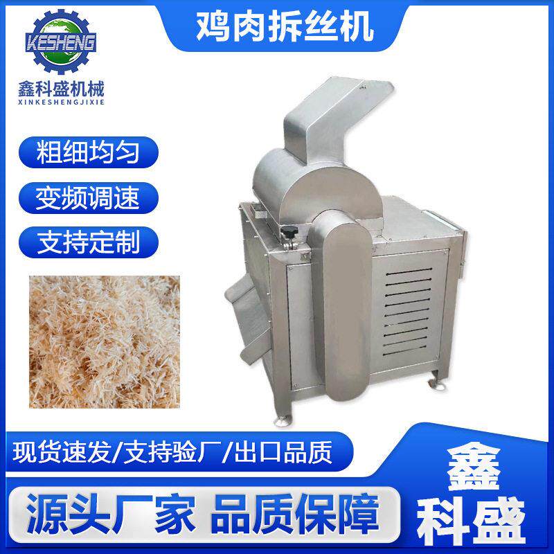 商用鸡肉拆丝机 全自动不锈钢肉松制作设备 多功能立式变频打丝机