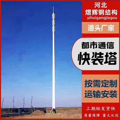 单管通讯塔厂家单管通信塔Single-tube communication tower