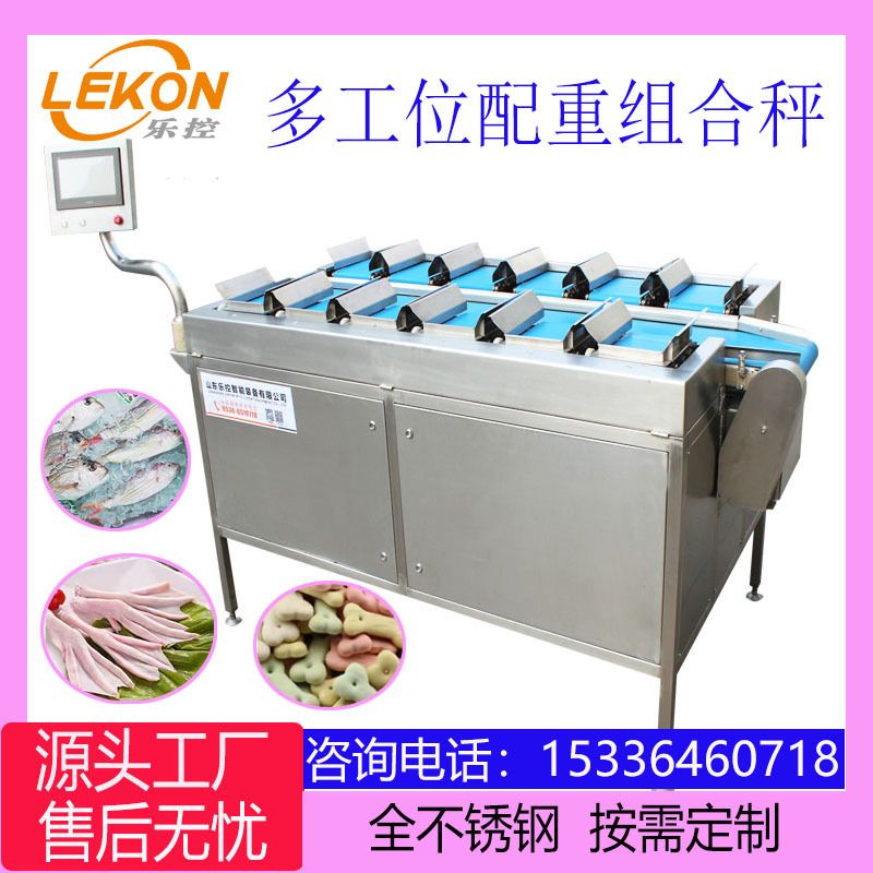 三文鱼14多工位组合秤 果蔬通用型配重秤 超市零食干果预包装秤