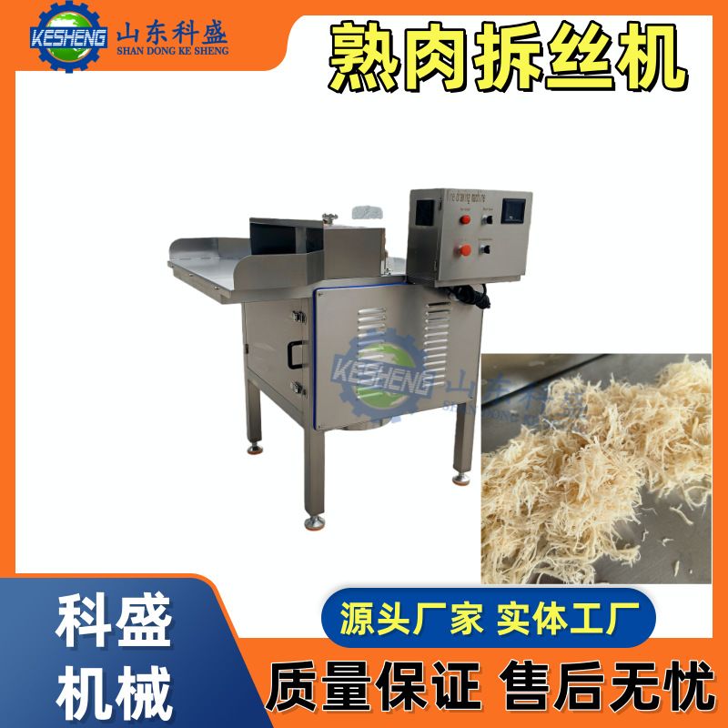 熟肉拆丝机 肉松打丝机 冻干鸡胸肉打绒机 宠物罐头拆丝机