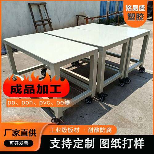 耐酸pph桌pp台实验室pph推车层双层pp操作台定制加工