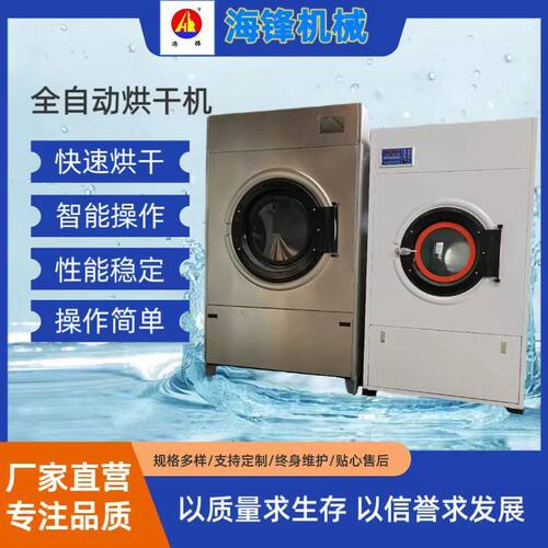 海锋直销衣服羽绒服烘干机毛巾烘干洗涤设备酒店宾馆洗涤设备