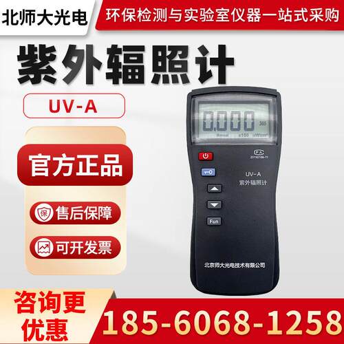 北师大UV-A/UV-B 双通道紫外辐照计 紫外线强度检测仪