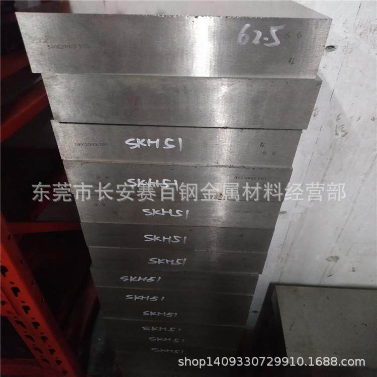 原装SKH-51高耐磨高速钢板 预硬料 冲子料 熟料 规格齐全