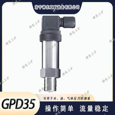 GPD150(C)矿用本安型压力变送器 测量准确 稳定可靠 赫斯曼接头