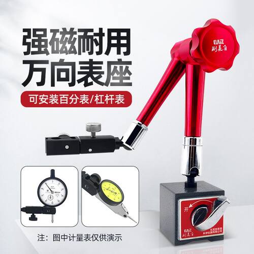 测莱准万向磁性表座 强磁力表架 百分表座 千分表座 强磁 加长CLZ