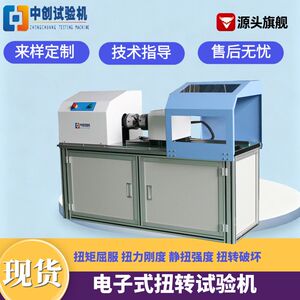 棘轮扳手扭转试验机螺丝刀批头抗扭破坏测试机五金工具扭力试验机