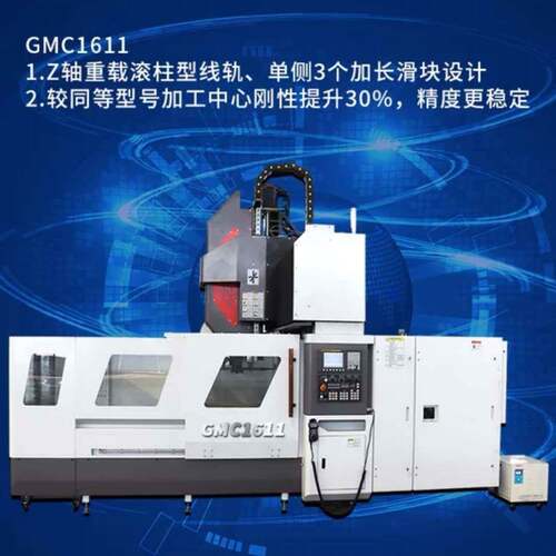 GMC1611数控龙门加工中心 C加工中心机床厂家 圆盘刀库台湾品质