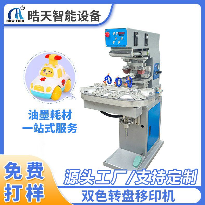 双色转盘全自动移印机马仔电器塑料外壳小型油盘机移印机厂家直销