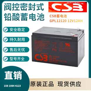 CSB蓄电池GP12120 12V12AH 通讯电源 航海设备 便携式设备三年
