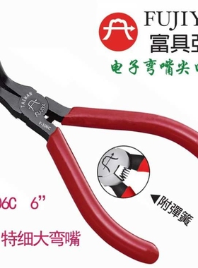FUJIYA富具亚F-106CC F-106PP F-106C尖嘴钳 6寸尖咀钳70度角剪钳
