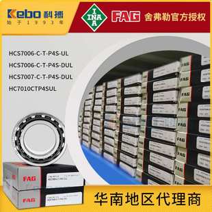 HCS7009 DUL雕刻机高速机床陶瓷球 P4S 主轴轴承 FAG主轴轴承