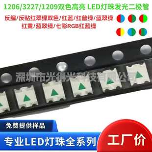 发光面朝下1206红翠绿双色反贴3227反编LED贴片灯1209红绿发光管