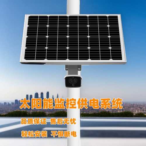 太阳能监控供电系统12v太阳能发电板蓄电池监控电源 50W30A套装