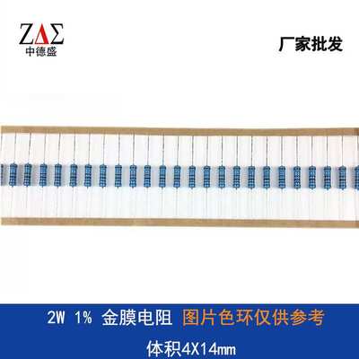 金属膜插件电阻2W 1% 1R 2.2R 5.1R 10R 51R 金膜电阻 全系列现货
