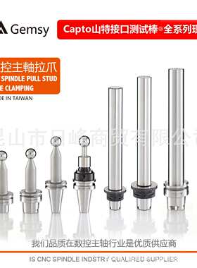 psc6主轴测试棒psc8主轴测试棒三坐标测头三坐标陶瓷测头